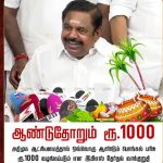 கூட்டுறவுக் கடன் தள்ளுபடி! 3ம் கட்ட வாக்குறுதி வெளியீடு!