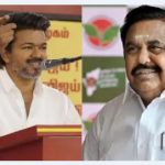 எடப்பாடியின் பிளான் ‘B’! தவெகவுடன் அதிமுக ரகசிய பேச்சு வார்த்தை!