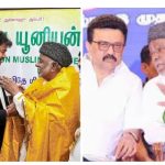 திமுக கூட்டணியிலிருந்து விலகும் இந்திய யூனியன் முஸ்லிம் லீக்!