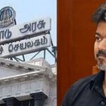 இடம் மாறும் தலைமைச் செயலகம்! விரைவில் அறிவிக்கும் விஜய்!