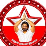 ‘தமிழக எழுச்சிக் கழகம்’ தனுஷின் புதிய அரசியல் கட்சி!